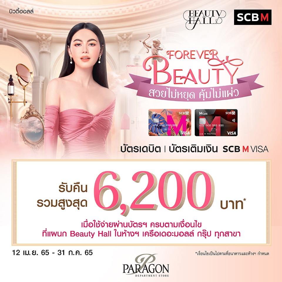 SCB M Debit Prepaid Beauty Hall