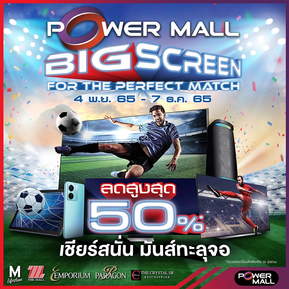 Power Mall Big Screen For The Perfect Match