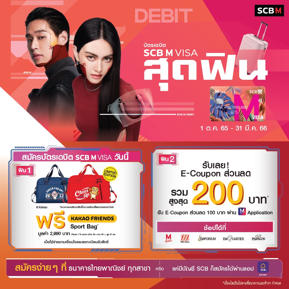 SCB M Speedy Cash สุดฟิน