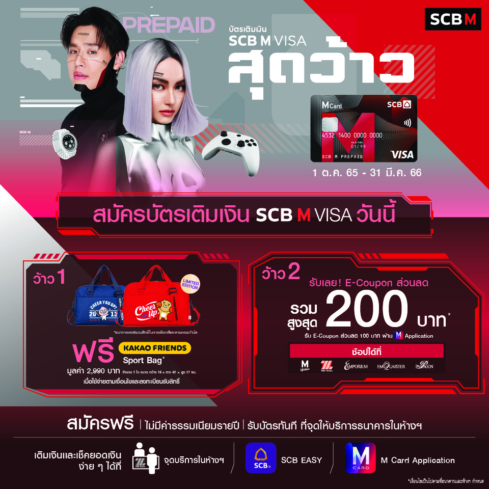 SCB M Speedy Cash สุดว้าว
