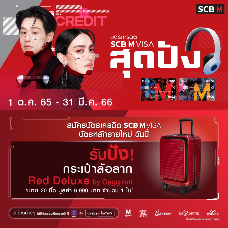 SCB M Speedy Cash สุดปัง