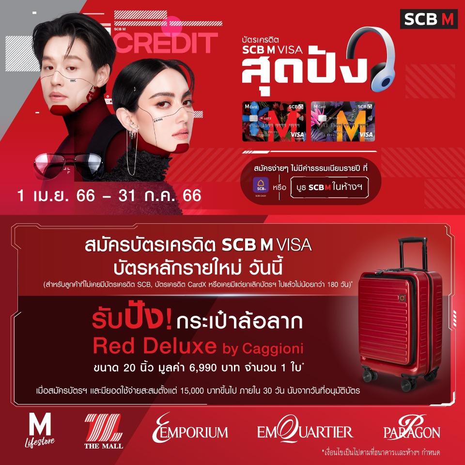 สมัครบัตรเครดิต SCB M VISA