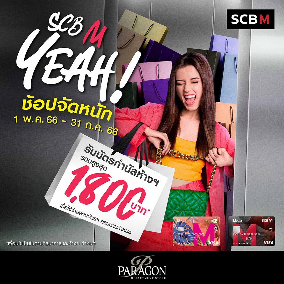 SCB Yeah! ช้อปจัดหนัก