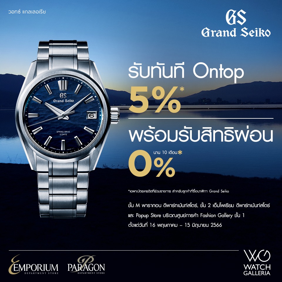 GRAND SEIKO SPECIAL DAY