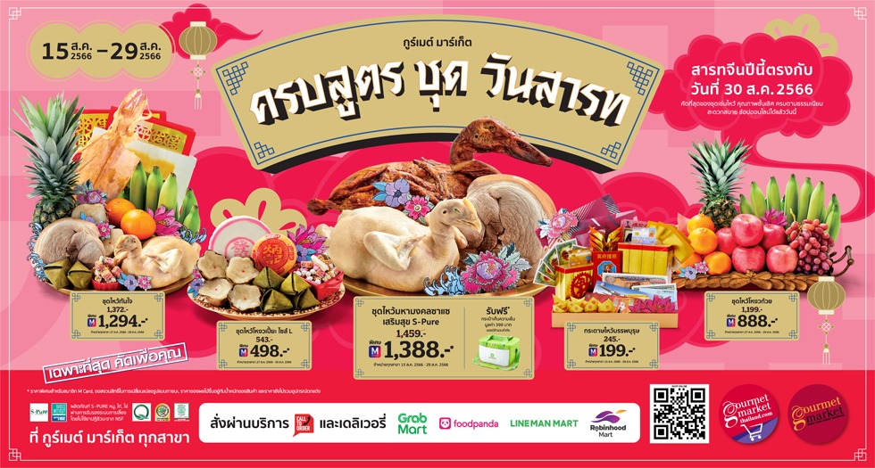 Chinese Autumn ครบสูตรชุดวันสารท