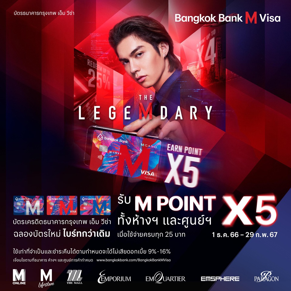 M POINT X5 BANGKOK BANK M VISA