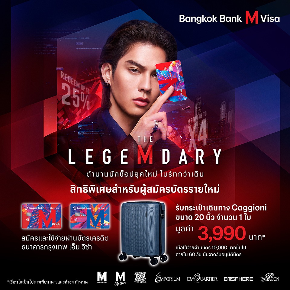 สมัครบัตร Bangkok Bank M Visa รายใหม่