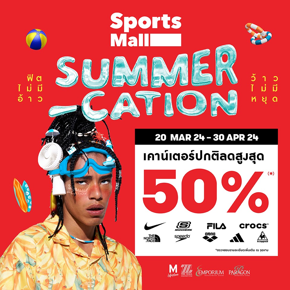SportsMall Summer Cation