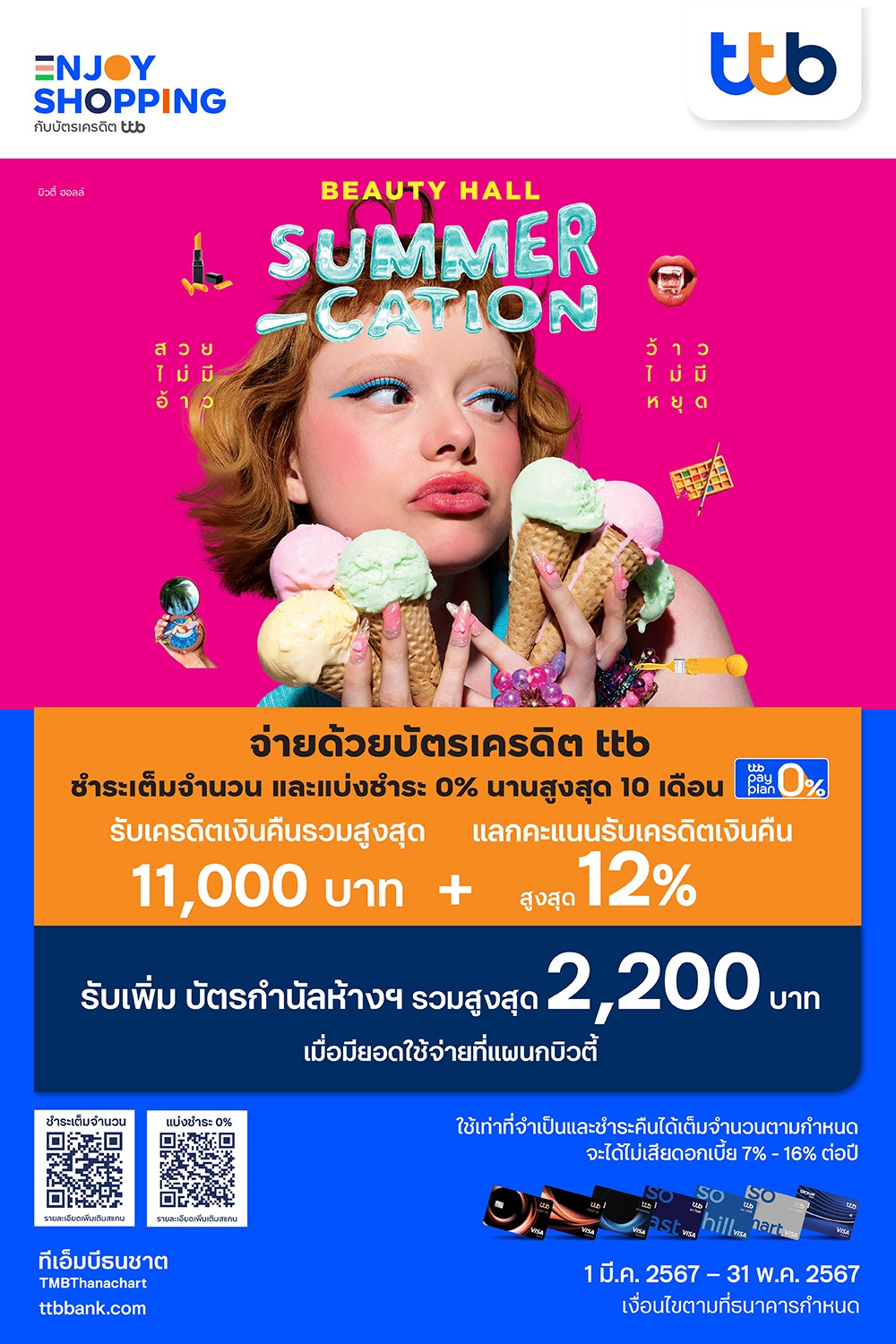BEAUTY HALL SUMMER CATION 2024 TMG Website paragondepartmentstore