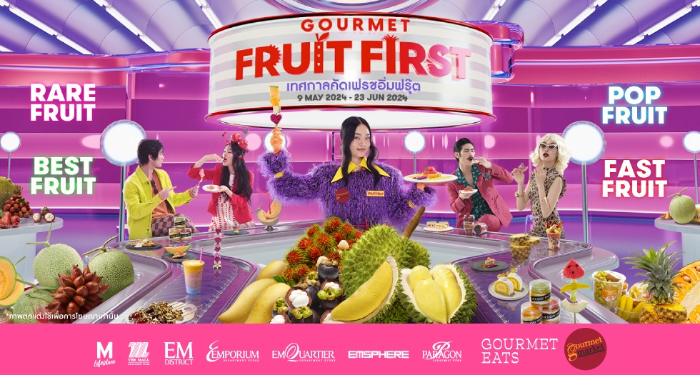 Gourmet Fruit First เทศกาลคัดเฟรชอิ่มฟรุ๊ต