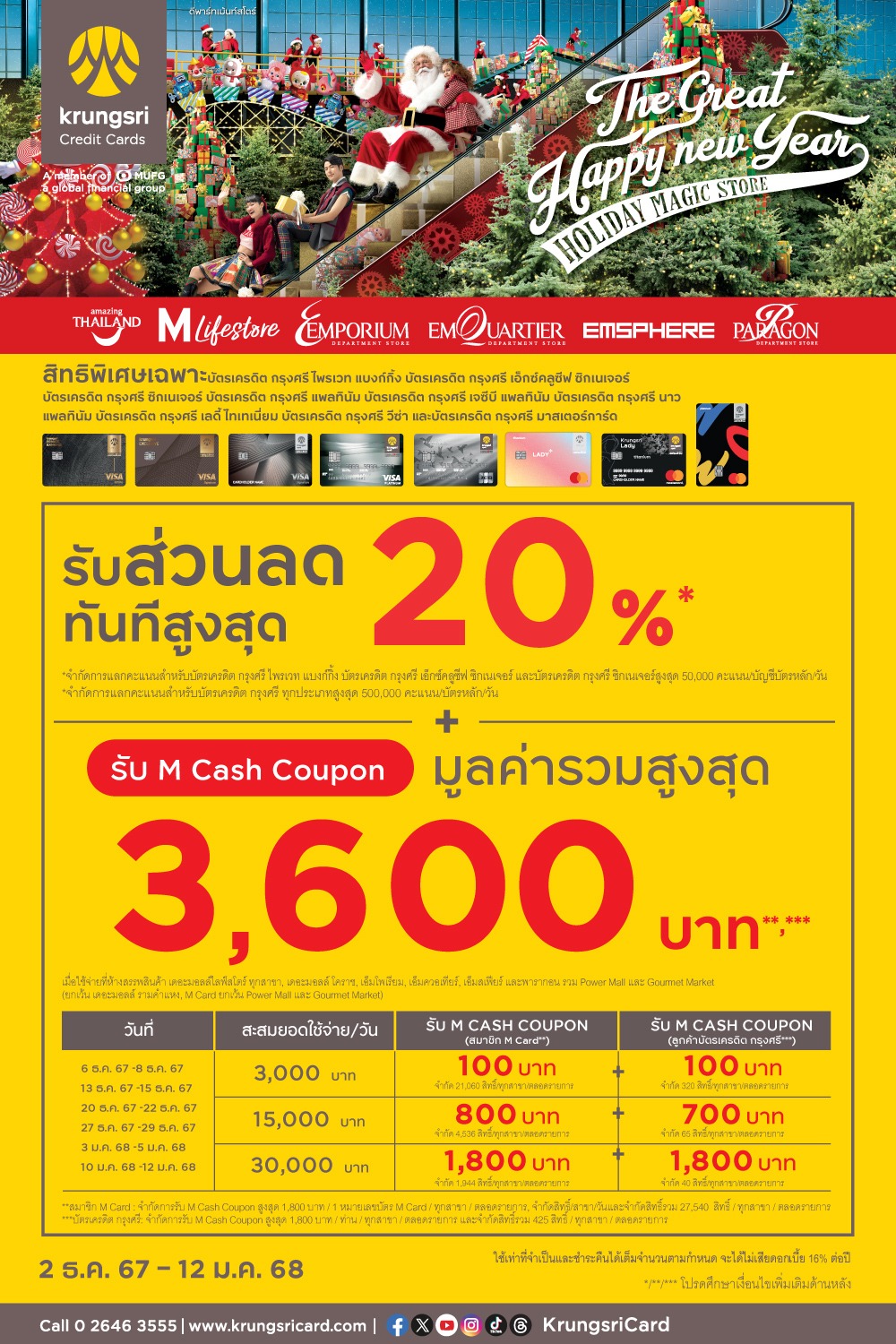 THEGREATHAPPYNEWYEAR2025_Poster1000x1500px paragondepartmentstore