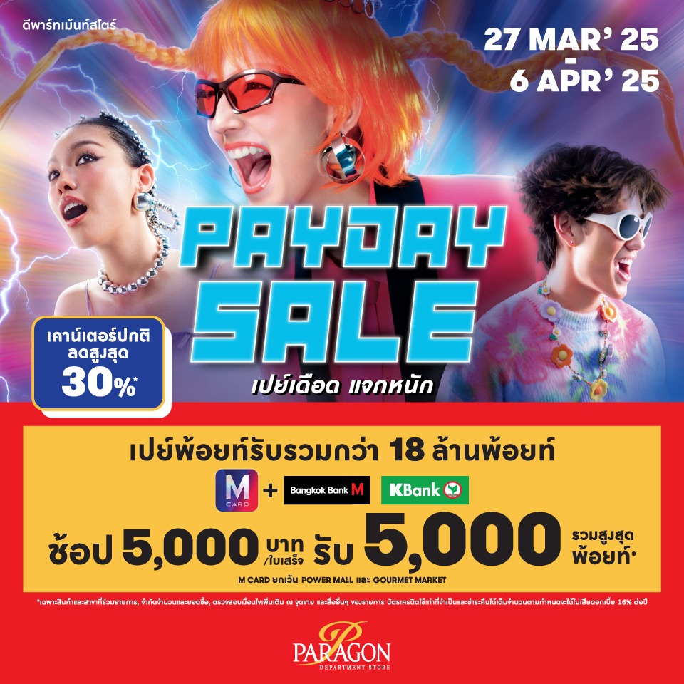 PAYDAY SALE