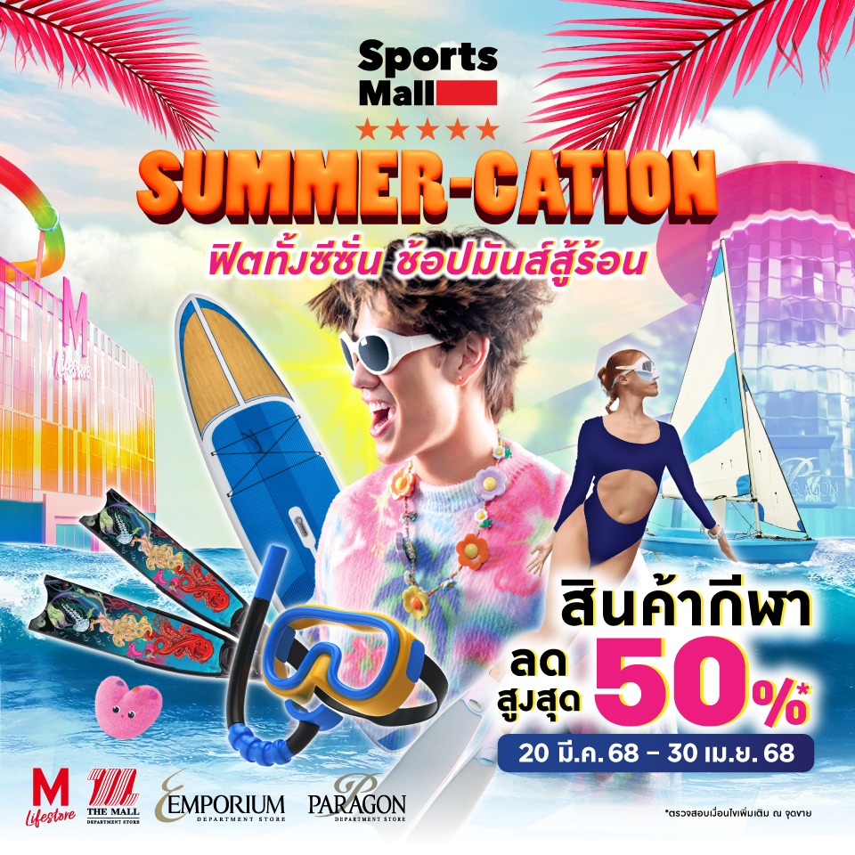 SportsMall Summer-Cation 2025