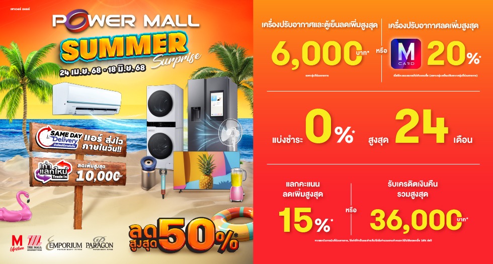 Power Mall Summer-Cation