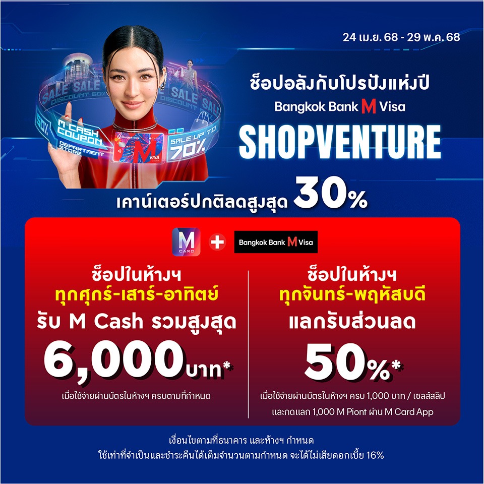 BBL M Shopventure