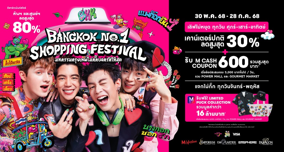 Bangkok No.1 Shopping Festival 2025