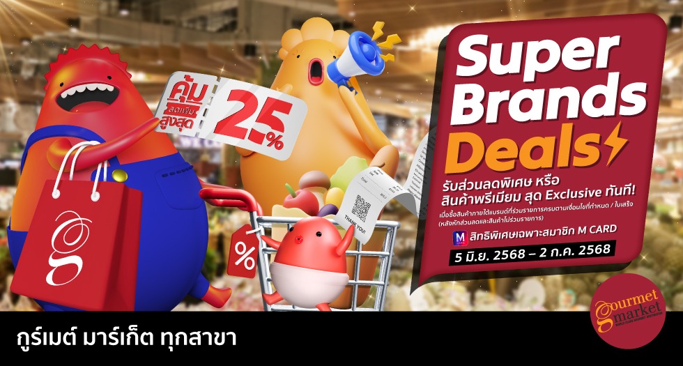 Super Brands Deals