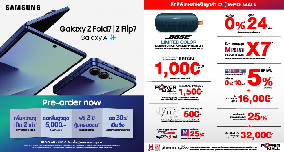 Samsung ใหม่! Galaxy Z Fold7 และ Galaxy Z Flip7