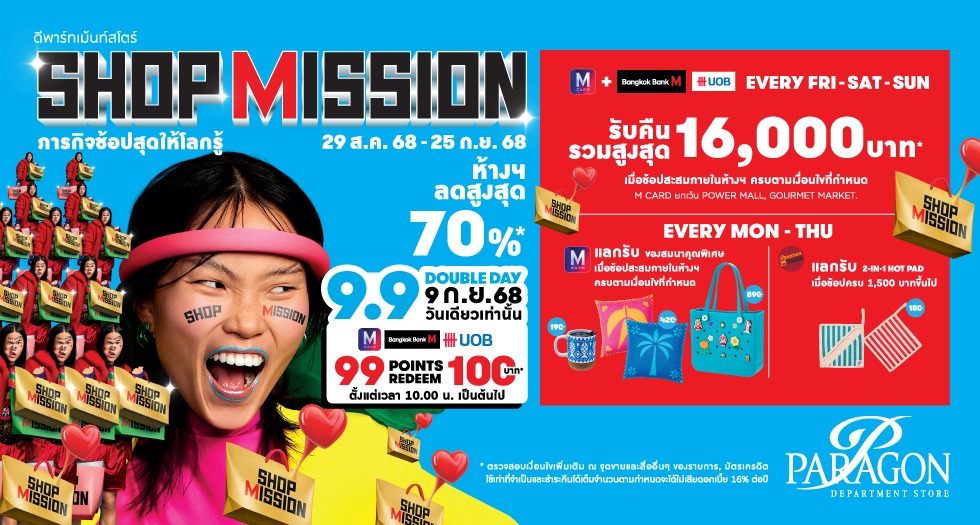 Shop Mission