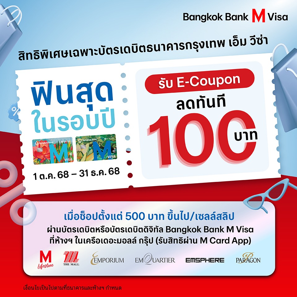 Bangkok Bank M VISA ฟินสุด ในรอบปี