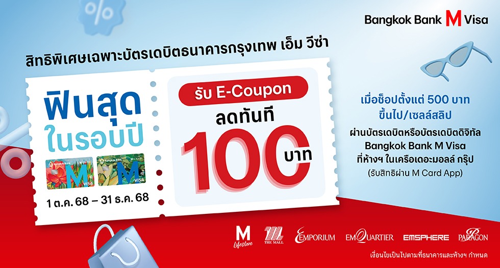 Bangkok Bank M VISA ฟินสุด ในรอบปี