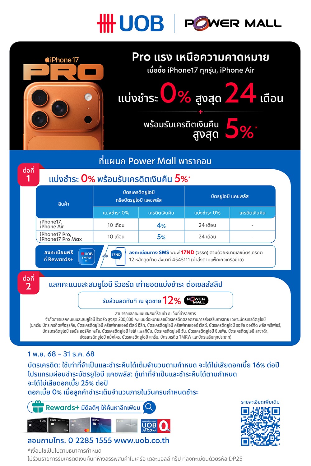 UOB iPhone 17 Launch