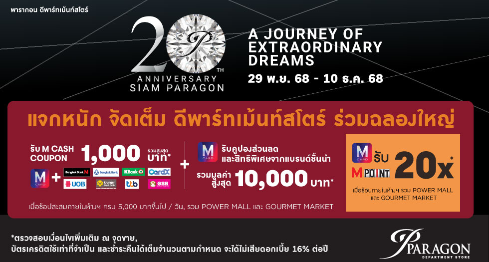 20th Anniversary Siam Paragon