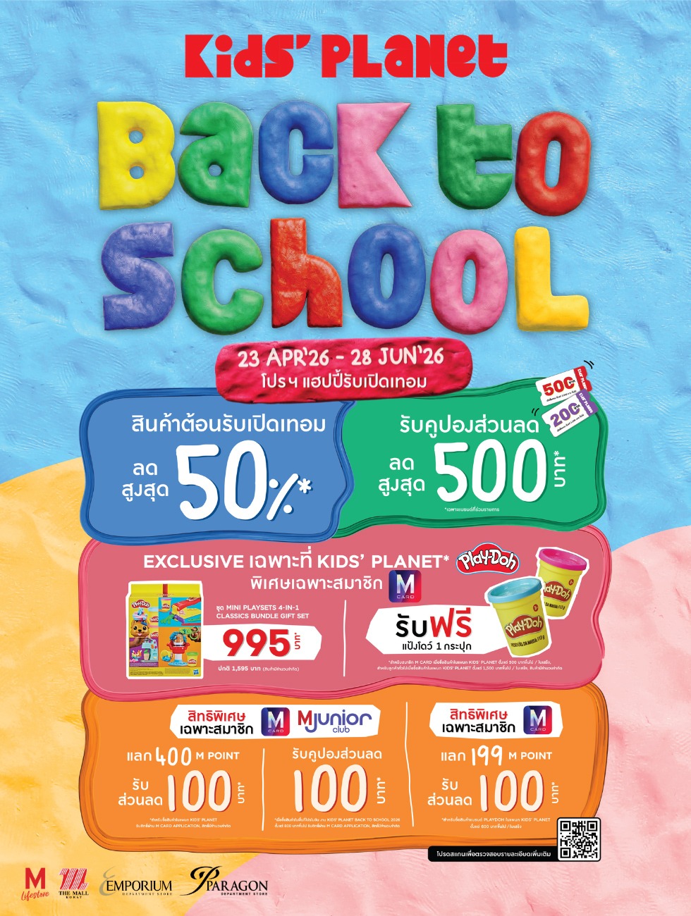 KIDS’ PLANET BACK TO SCHOOL 2026