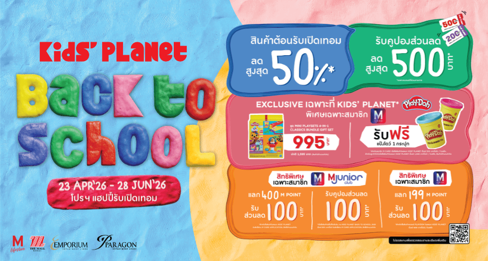 KIDS’ PLANET BACK TO SCHOOL 2026