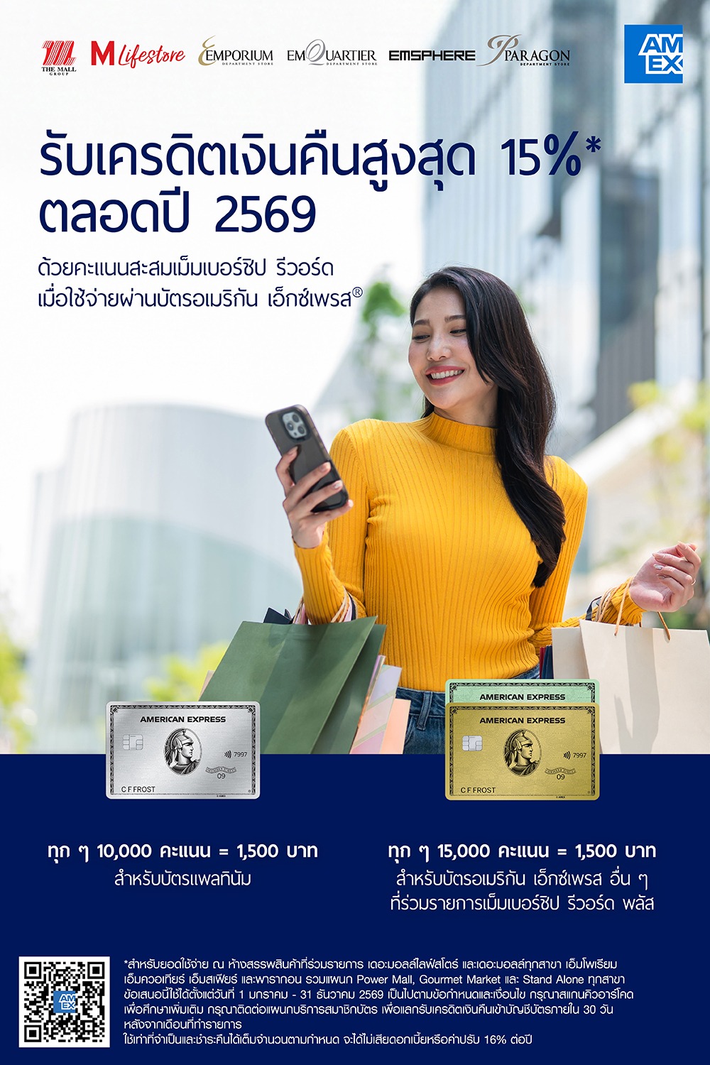 บัตร AMEX รับเครดิตเงินคืนสูงสุด 15%