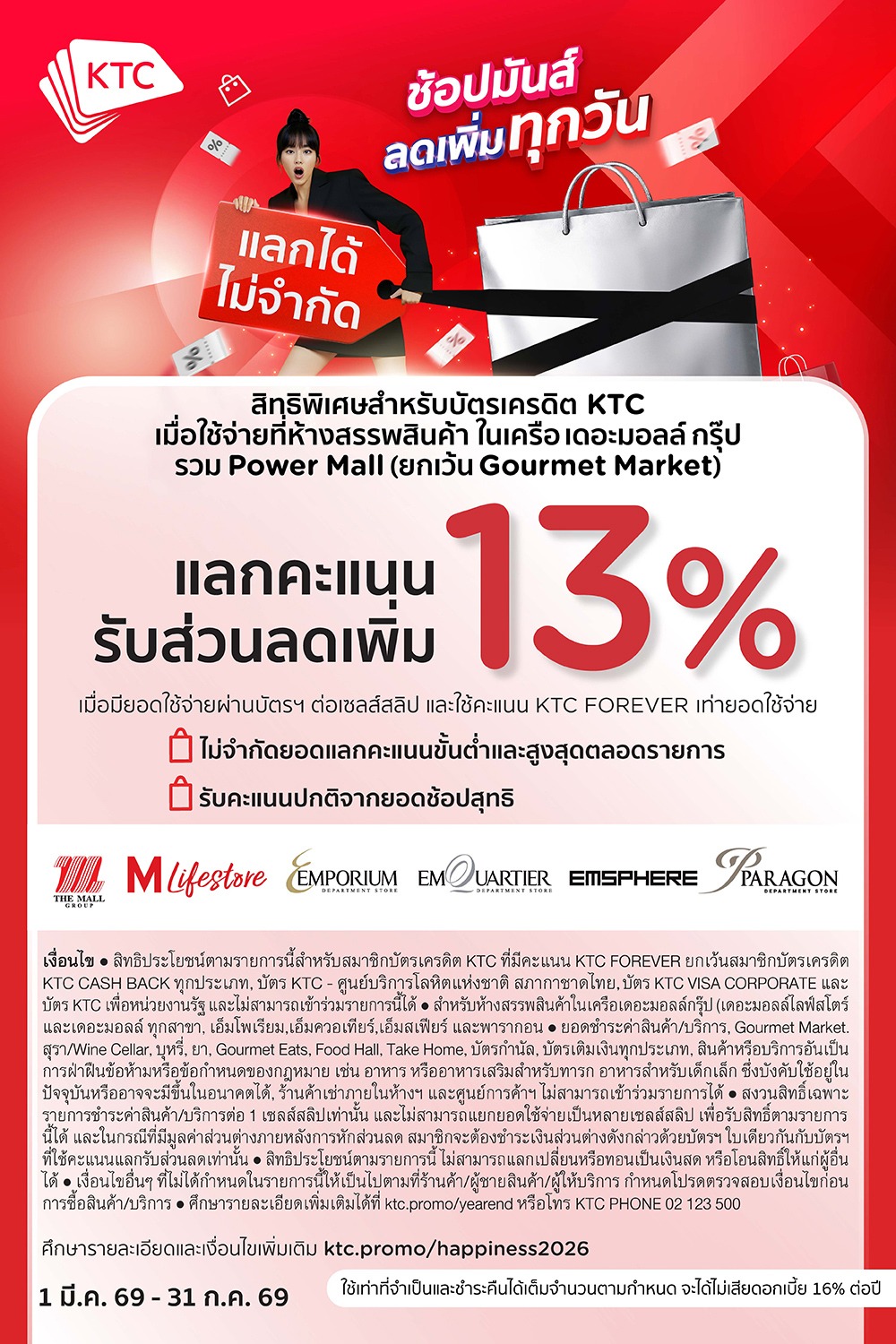 บัตรเครดิต KTC แลกรับส่วนลดเพิ่ม 13%
