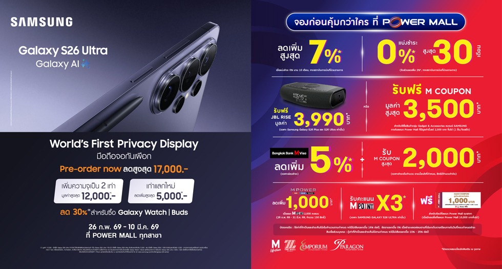 Power Mall – Samsung Galaxy S26