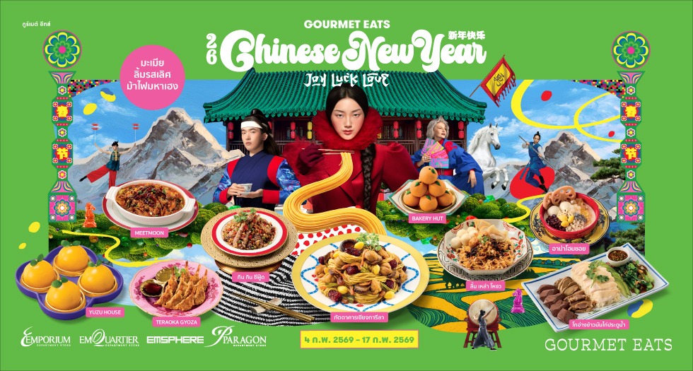 กูร์เมต์ อีทส์ ลิ้มรสเลิศ ม้าไฟมหาเฮง