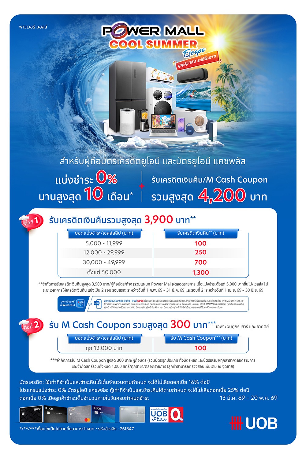 UOB Power Mall Cool Summer Escape 2026