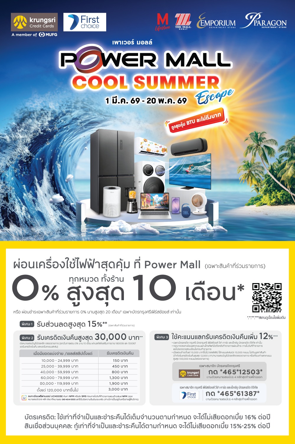 KCC & FCV Power Mall Cool Summer Escape 2026