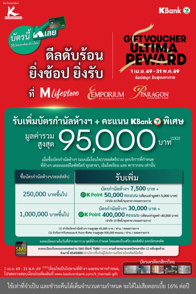  KBank Gift Voucher Ultima Rewar 2026
