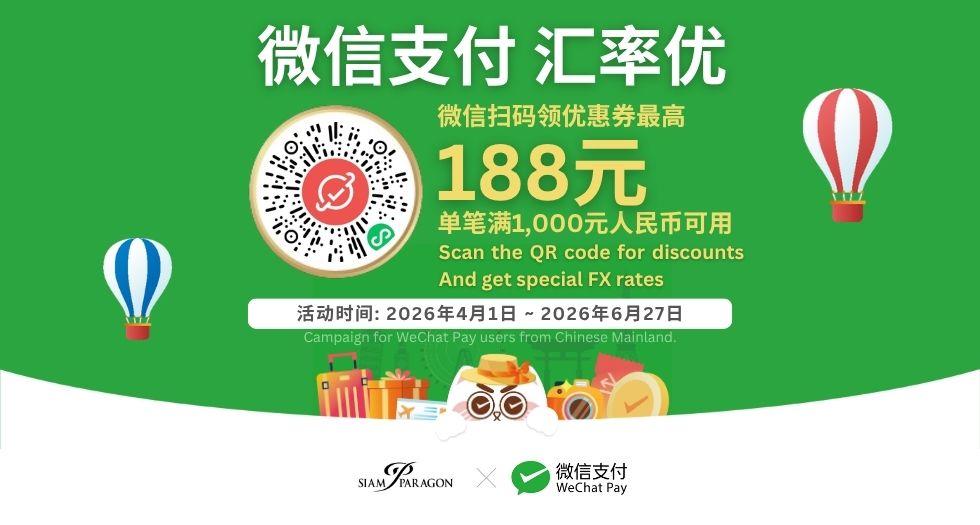 WeChat Pay Privileges 2026