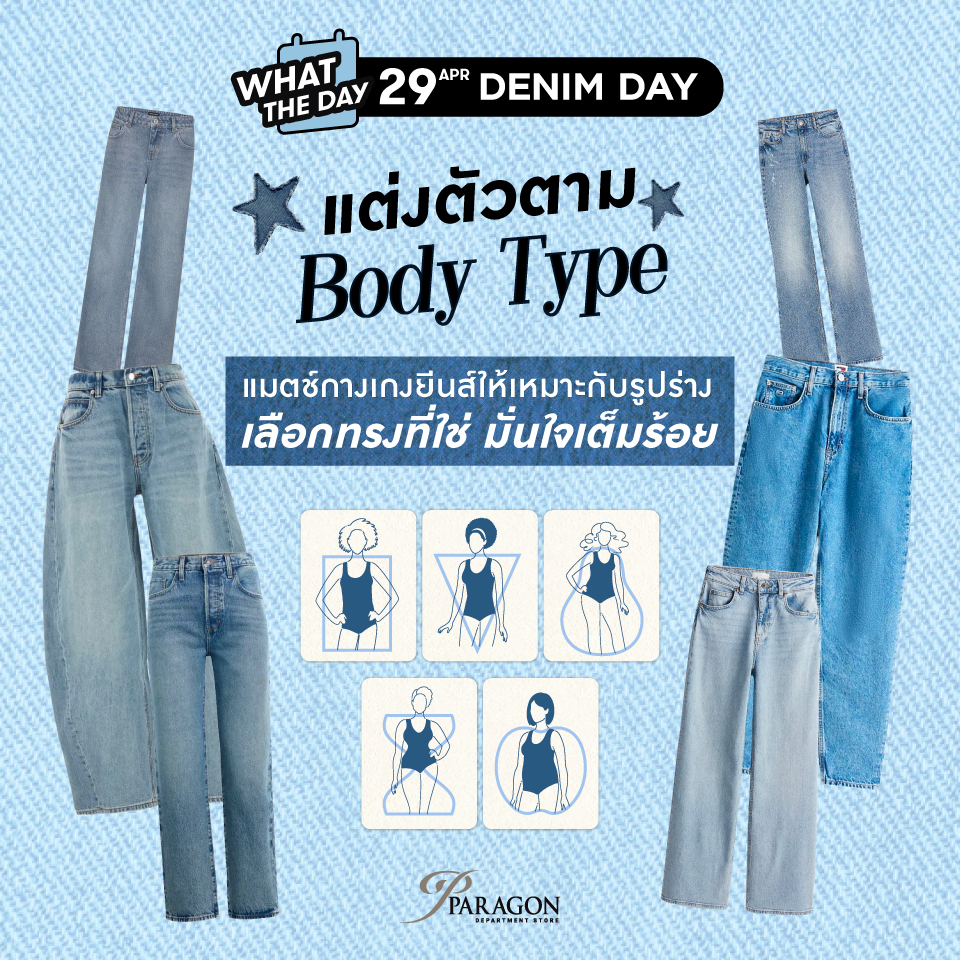Denim Day 2026