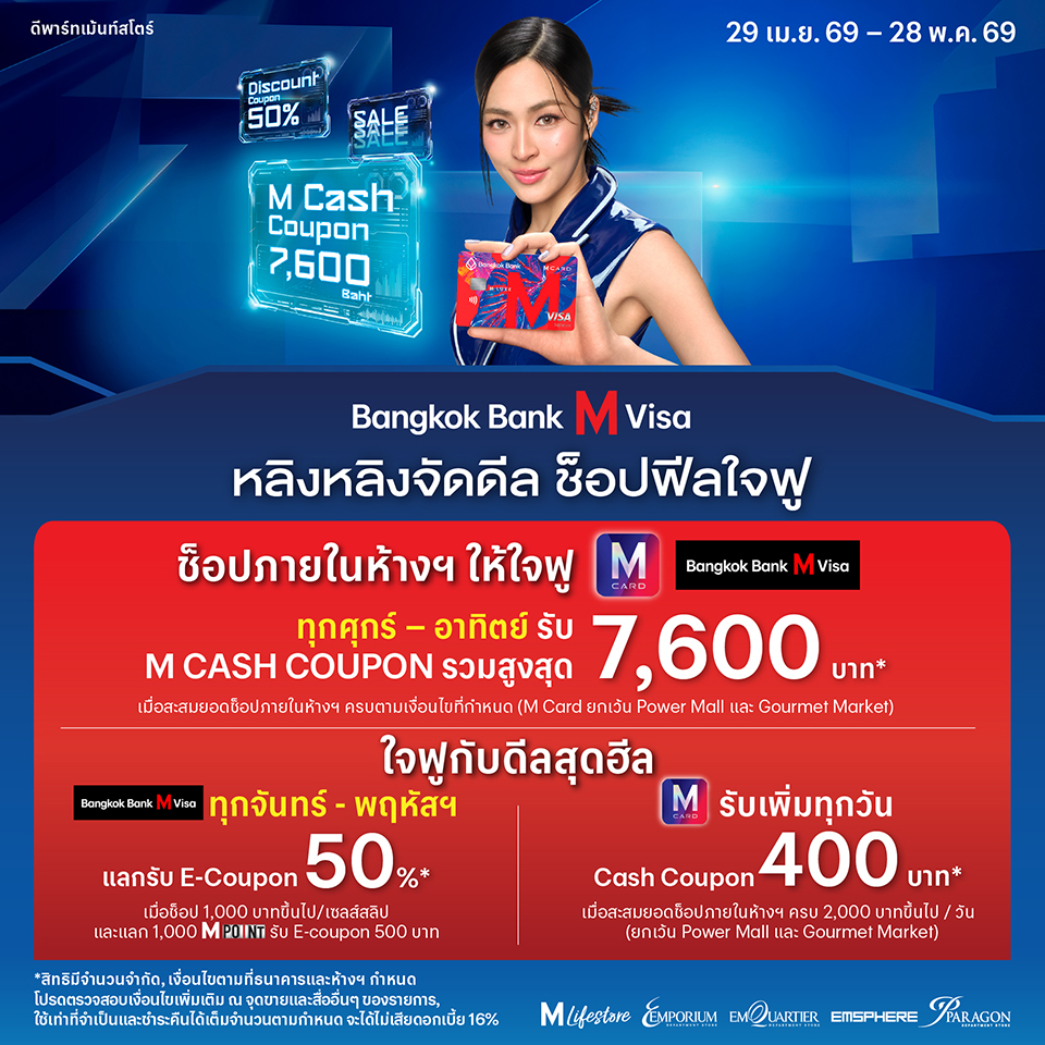 Bangkok Bank M Visa หลิงหลิงจัดดีล ช็อปฟีลใจฟู