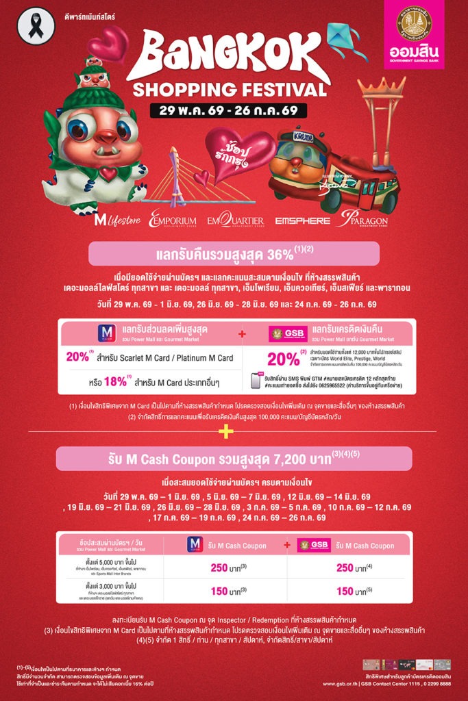 GBS Bangkok Shopping Festival  2026