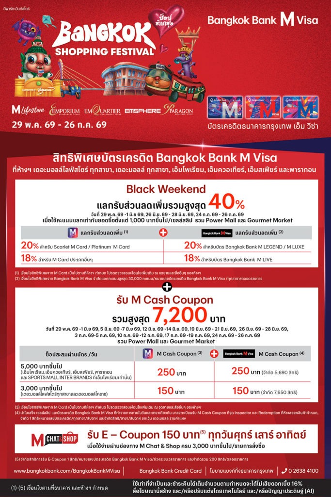 Bangkok Bank M Visa Bangkok Shopping Festival  2026
