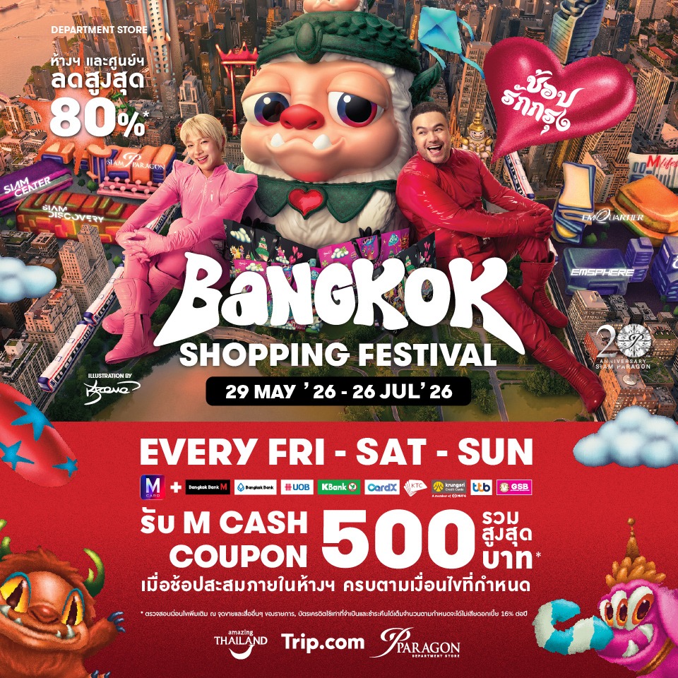 BANGKOK SHOPPING FESTIVAL ช้อปรักกรุง