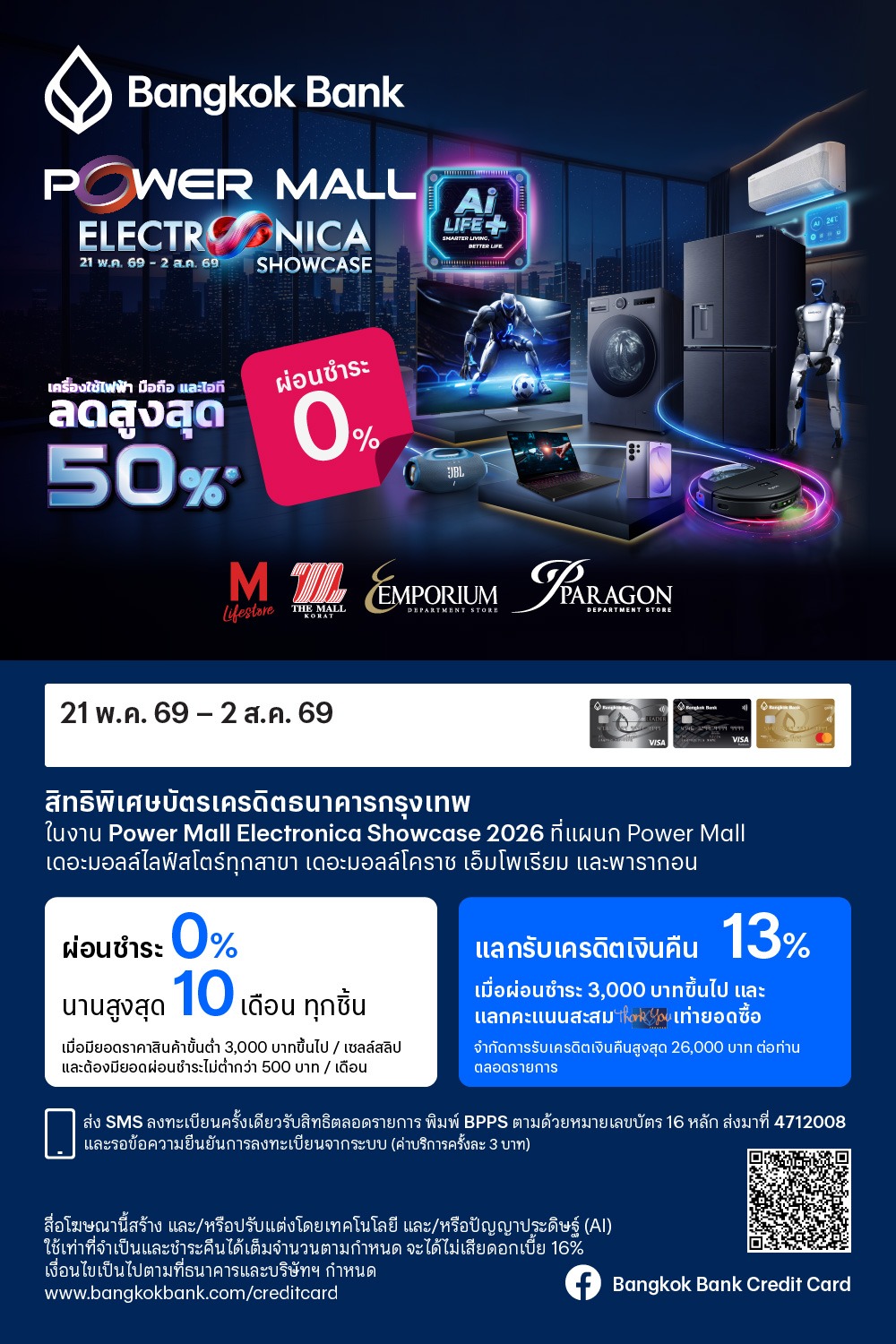 BBL Power Mall Electronica Showcase 2026