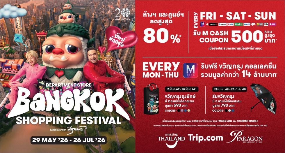 BANGKOK SHOPPING FESTIVAL ช้อปรักกรุง