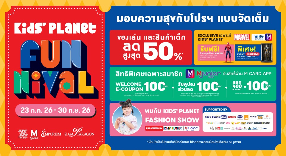 KIDS PLANET FUNNIVAL 2026