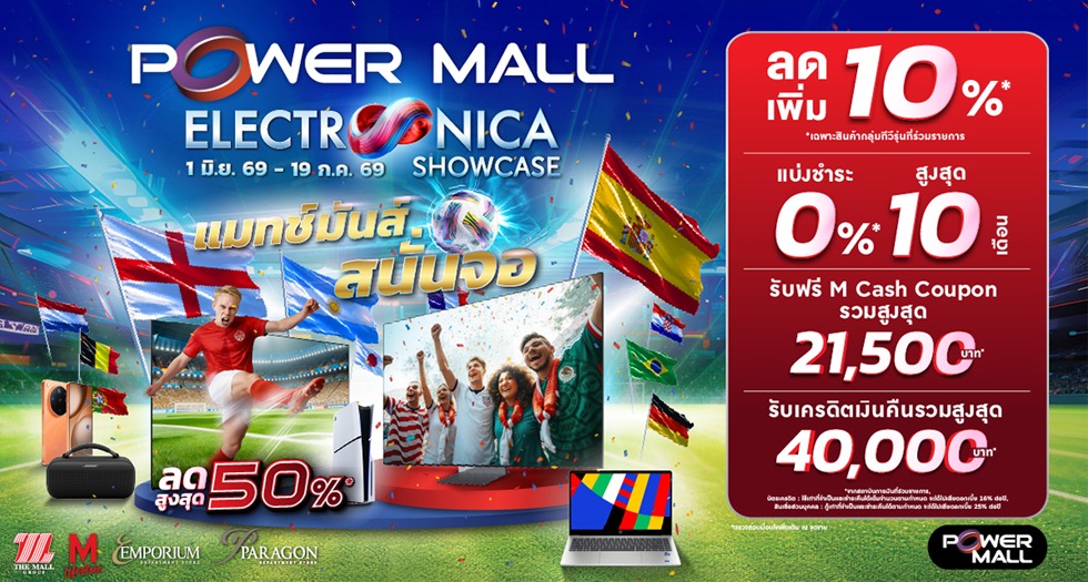 POWER MALL ELECTRONICA SHOWCASE แมทช์มันส์ สนั่นจอ