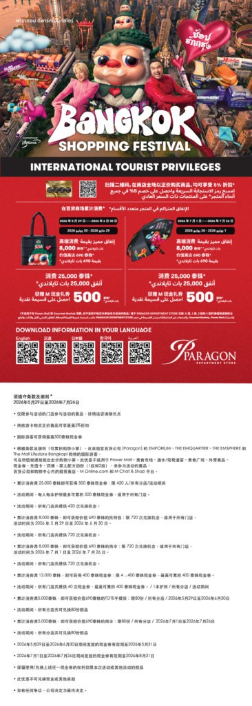 BKK Shopping Festival 2026