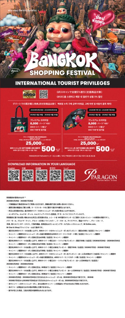 BKK Shopping Festival 2026