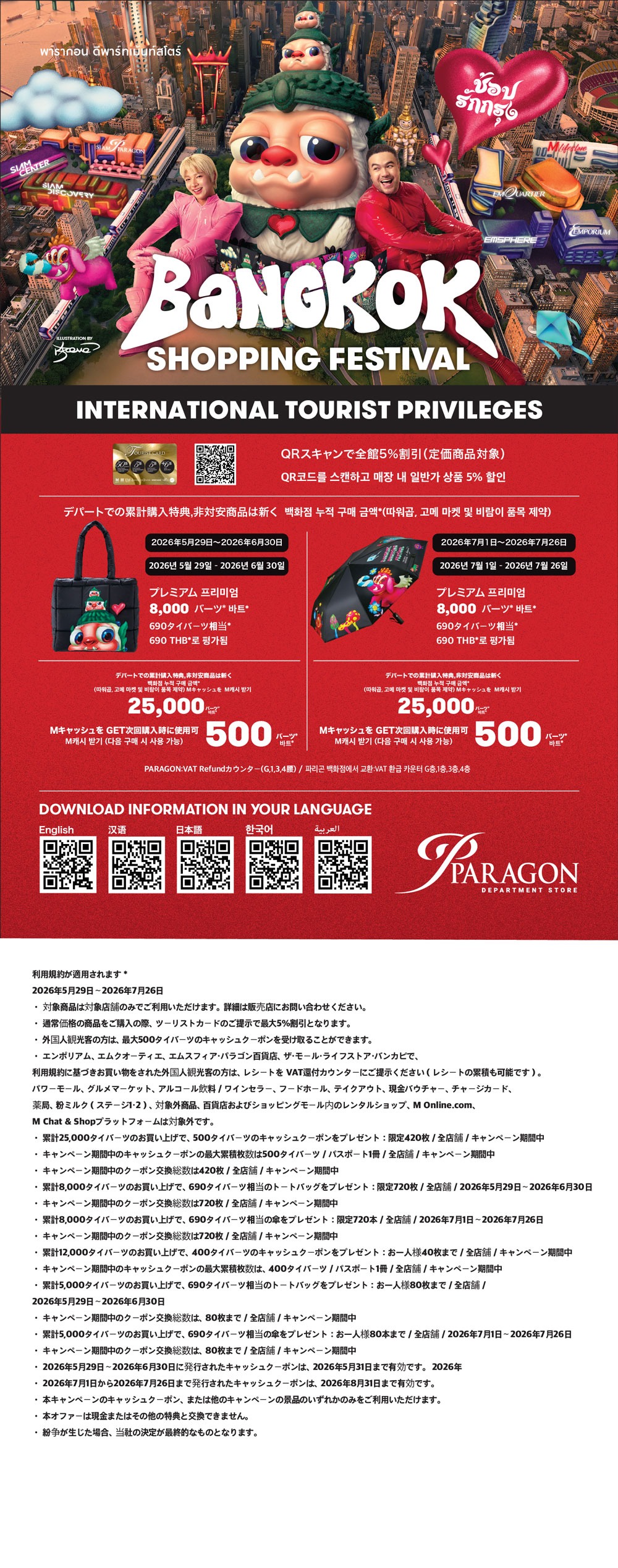 BKK Shopping Festival 2026