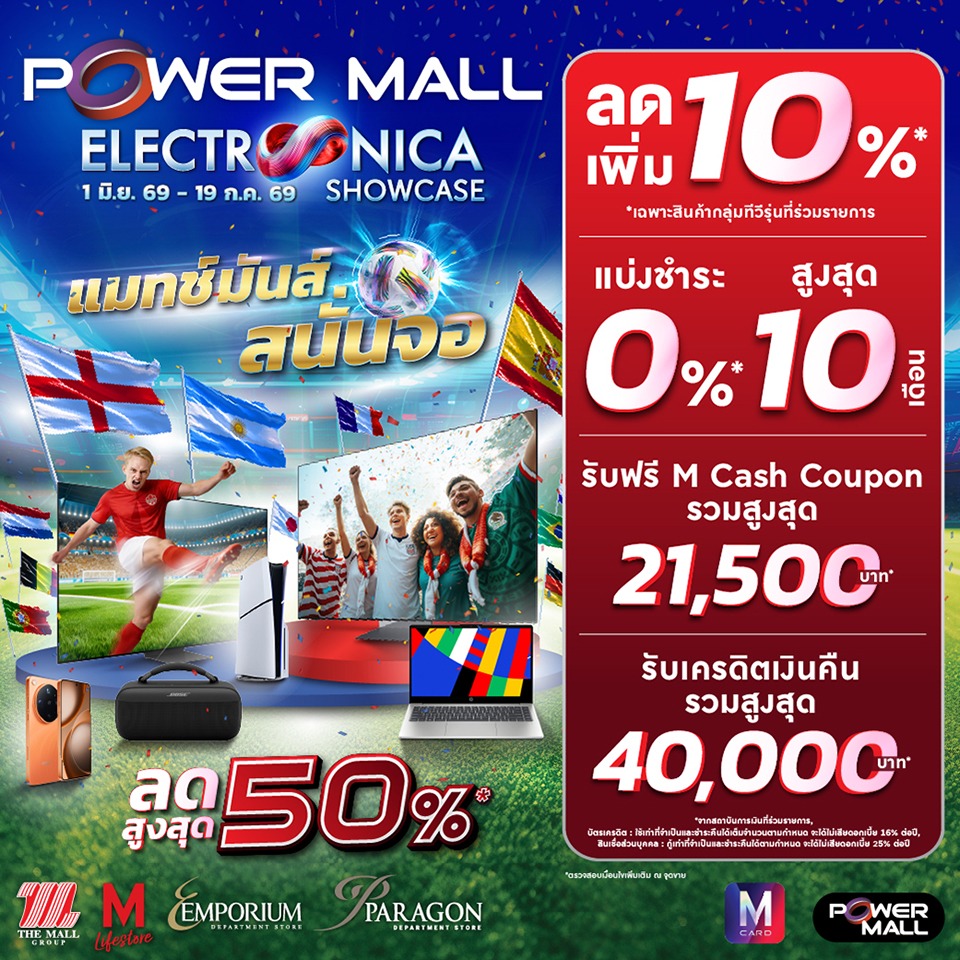 Power Mall Electronica Showcase 2026